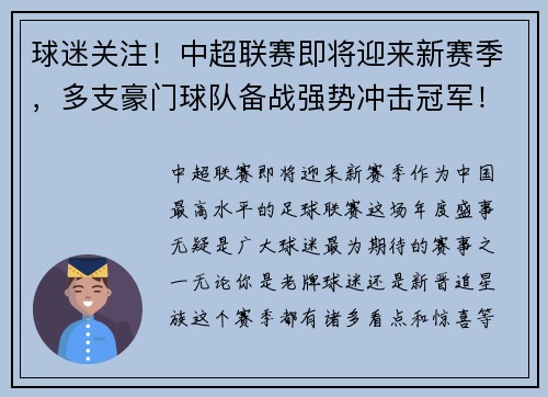 球迷关注！中超联赛即将迎来新赛季，多支豪门球队备战强势冲击冠军！