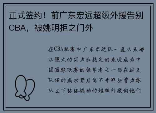 正式签约！前广东宏远超级外援告别CBA，被姚明拒之门外