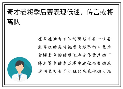 奇才老将季后赛表现低迷，传言或将离队